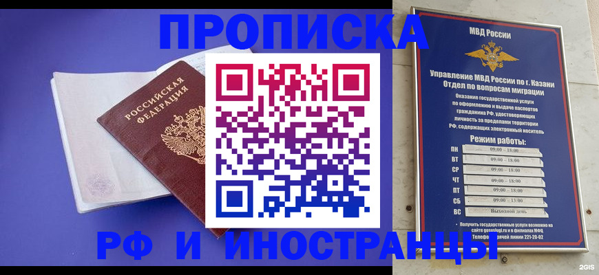 временная прописка в Сафоново