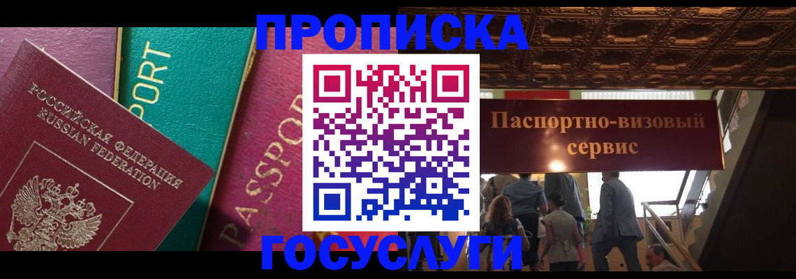 прописка законно в Сафоново
